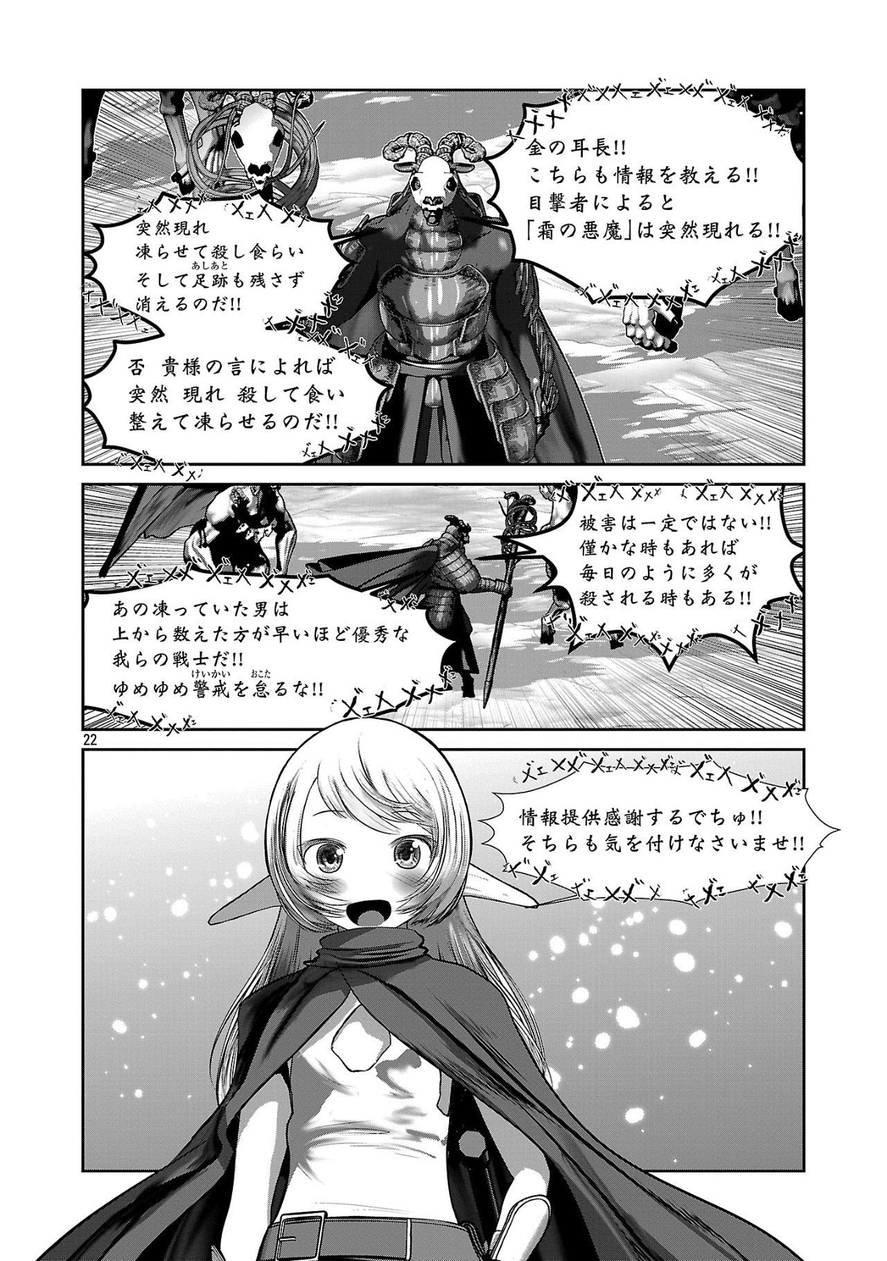 Kagaku-teki ni Sonzai shiuru Creature Musume no Kansatsu Nisshi Chap 89 - Next Chap 90