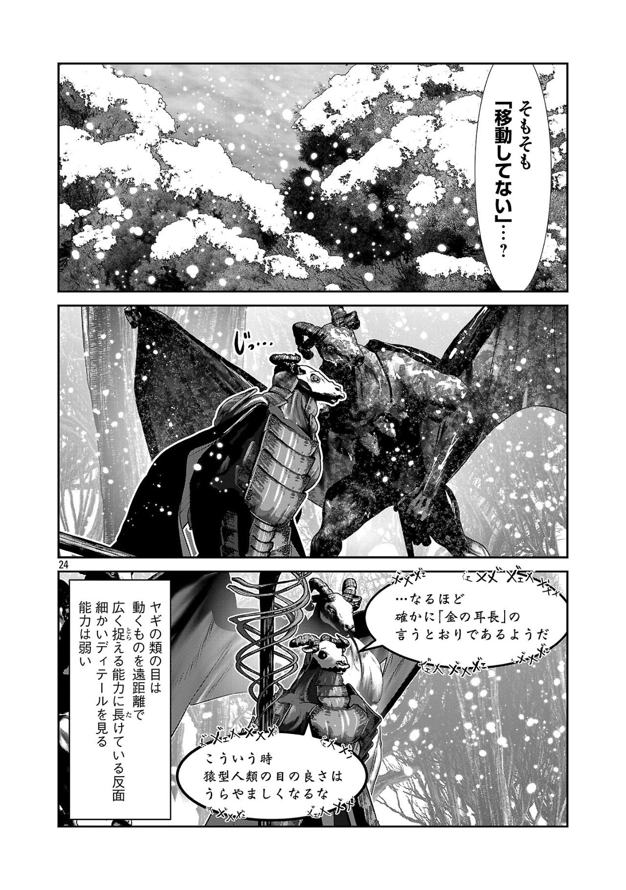 Kagaku-teki ni Sonzai shiuru Creature Musume no Kansatsu Nisshi Chap 89 - Next Chap 90