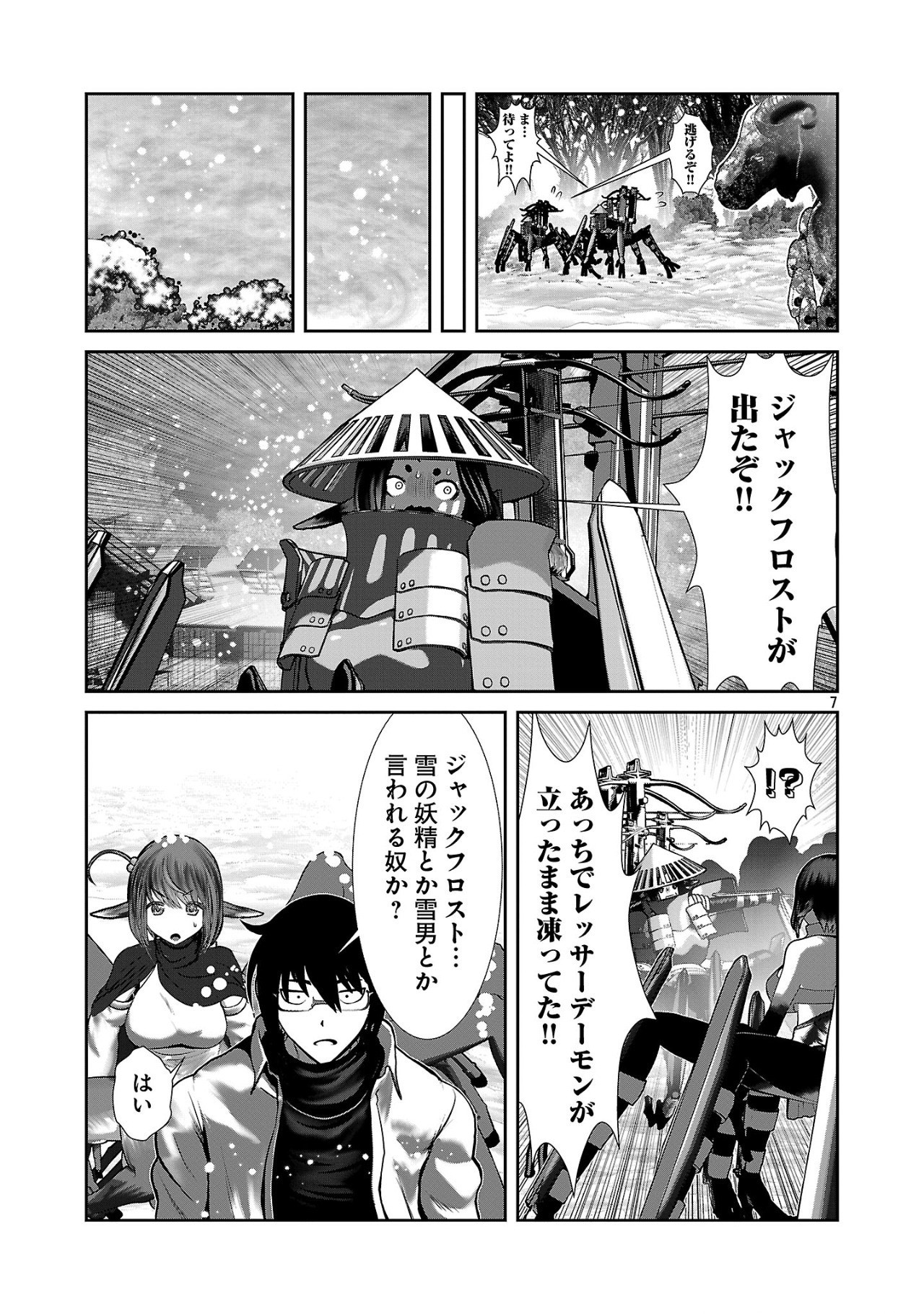 Kagaku-teki ni Sonzai shiuru Creature Musume no Kansatsu Nisshi Chap 89 - Next Chap 90