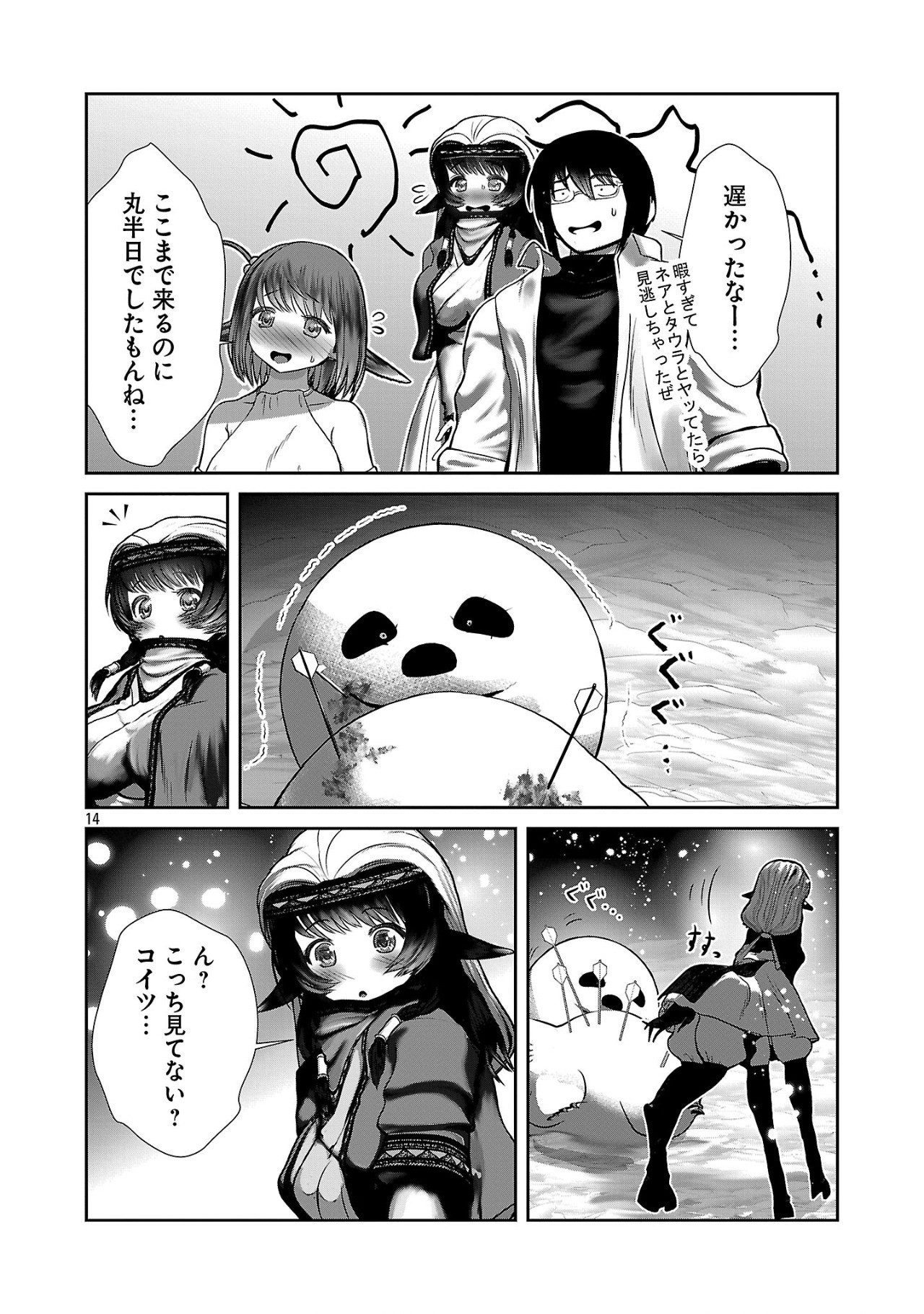 Kagaku-teki ni Sonzai shiuru Creature Musume no Kansatsu Nisshi Chap 90 - Next Chap 91