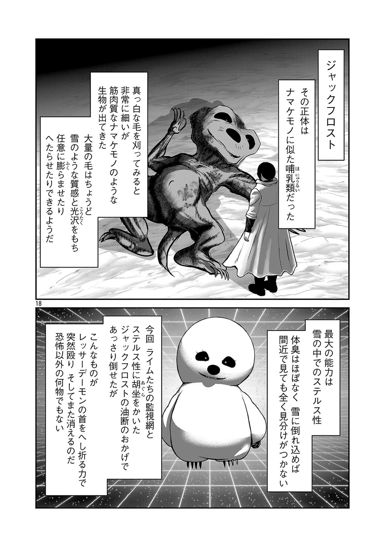 Kagaku-teki ni Sonzai shiuru Creature Musume no Kansatsu Nisshi Chap 90 - Next Chap 91