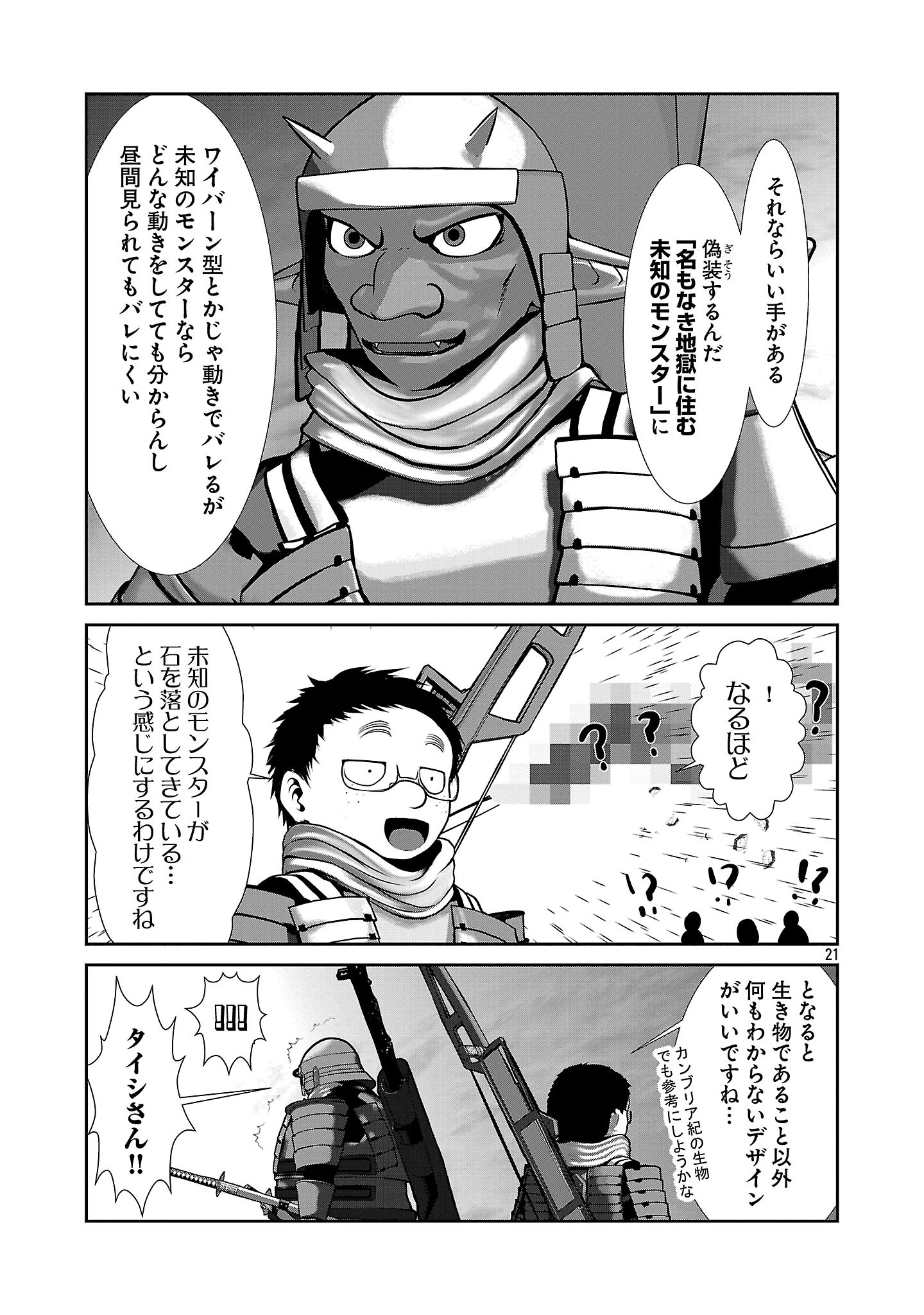 Kagaku-teki ni Sonzai shiuru Creature Musume no Kansatsu Nisshi Chap 92 - Next Chap 93