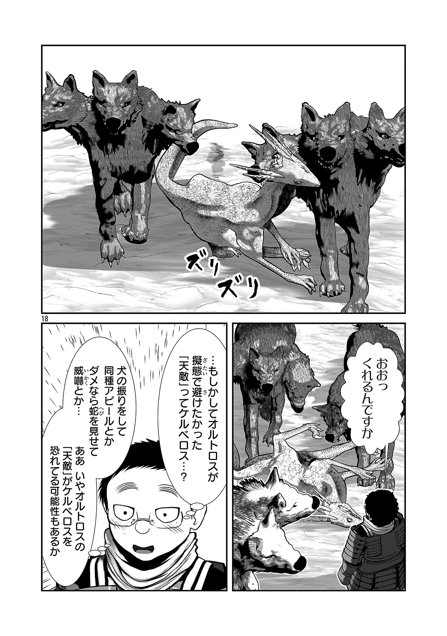 Kagaku-teki ni Sonzai shiuru Creature Musume no Kansatsu Nisshi Chap 94 - Next Chap 95