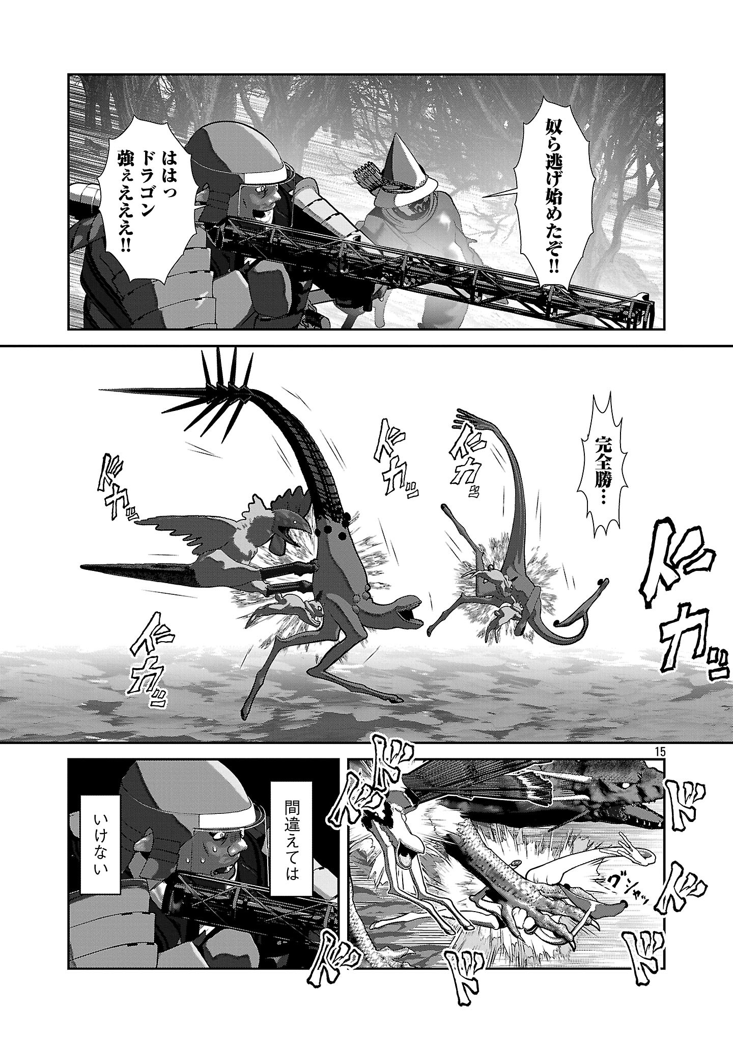 Kagaku-teki ni Sonzai shiuru Creature Musume no Kansatsu Nisshi Chap 97 - Next Chap 98