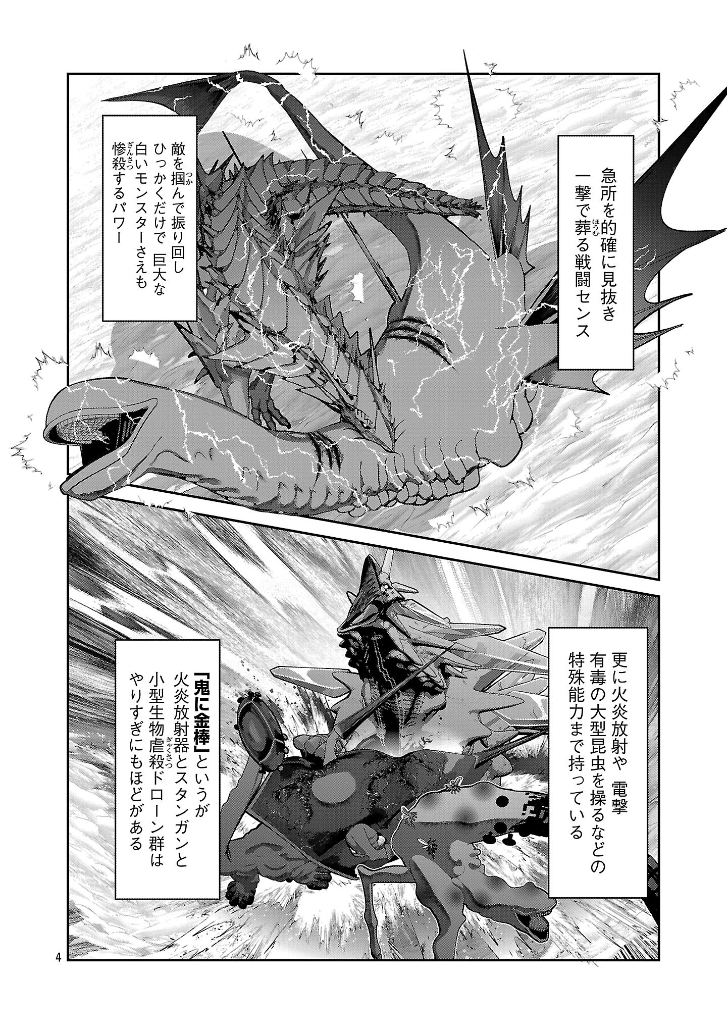 Kagaku-teki ni Sonzai shiuru Creature Musume no Kansatsu Nisshi Chap 97 - Next Chap 98