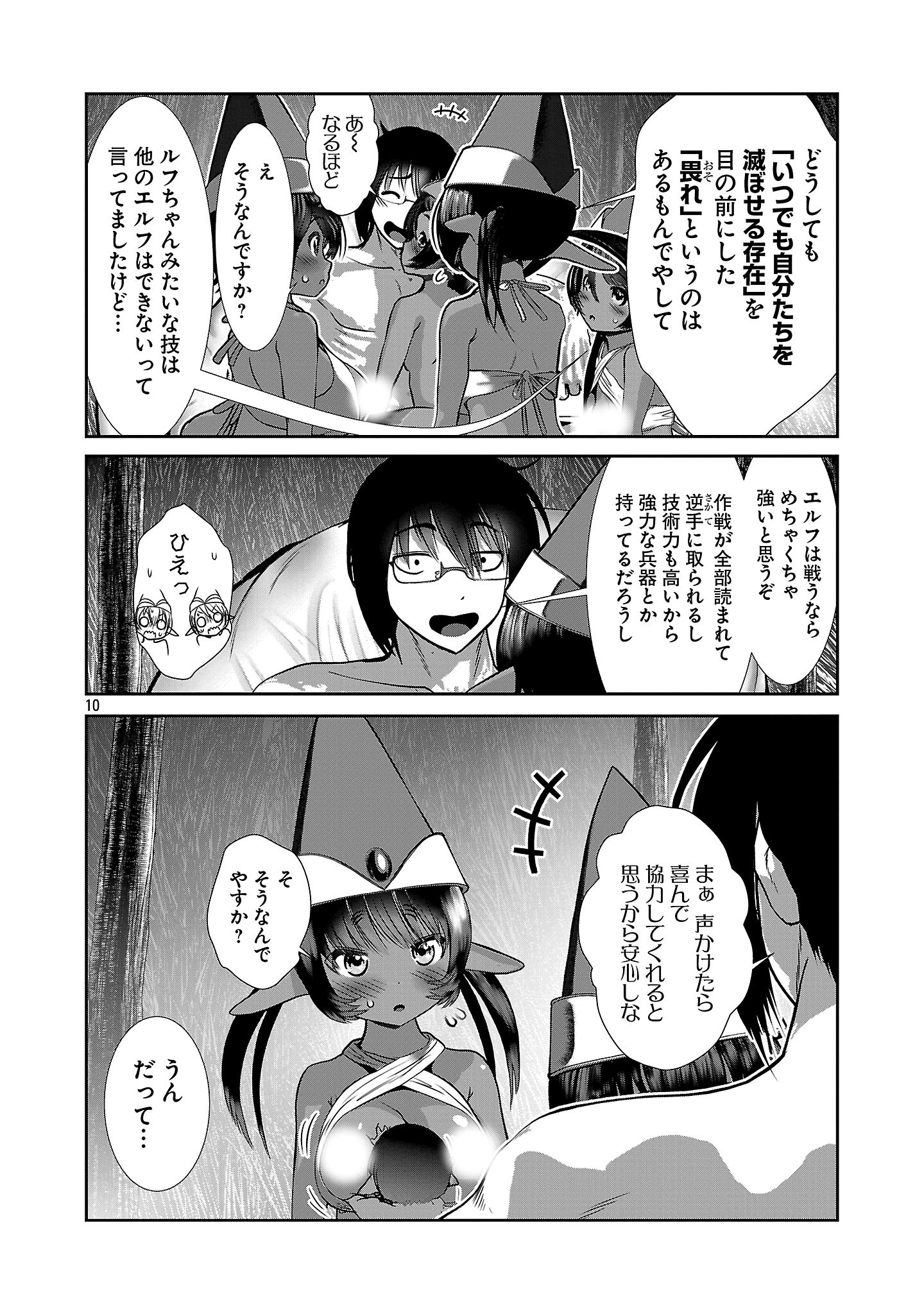 Kagaku-teki ni Sonzai shiuru Creature Musume no Kansatsu Nisshi Chap 99 - Next Chap 100