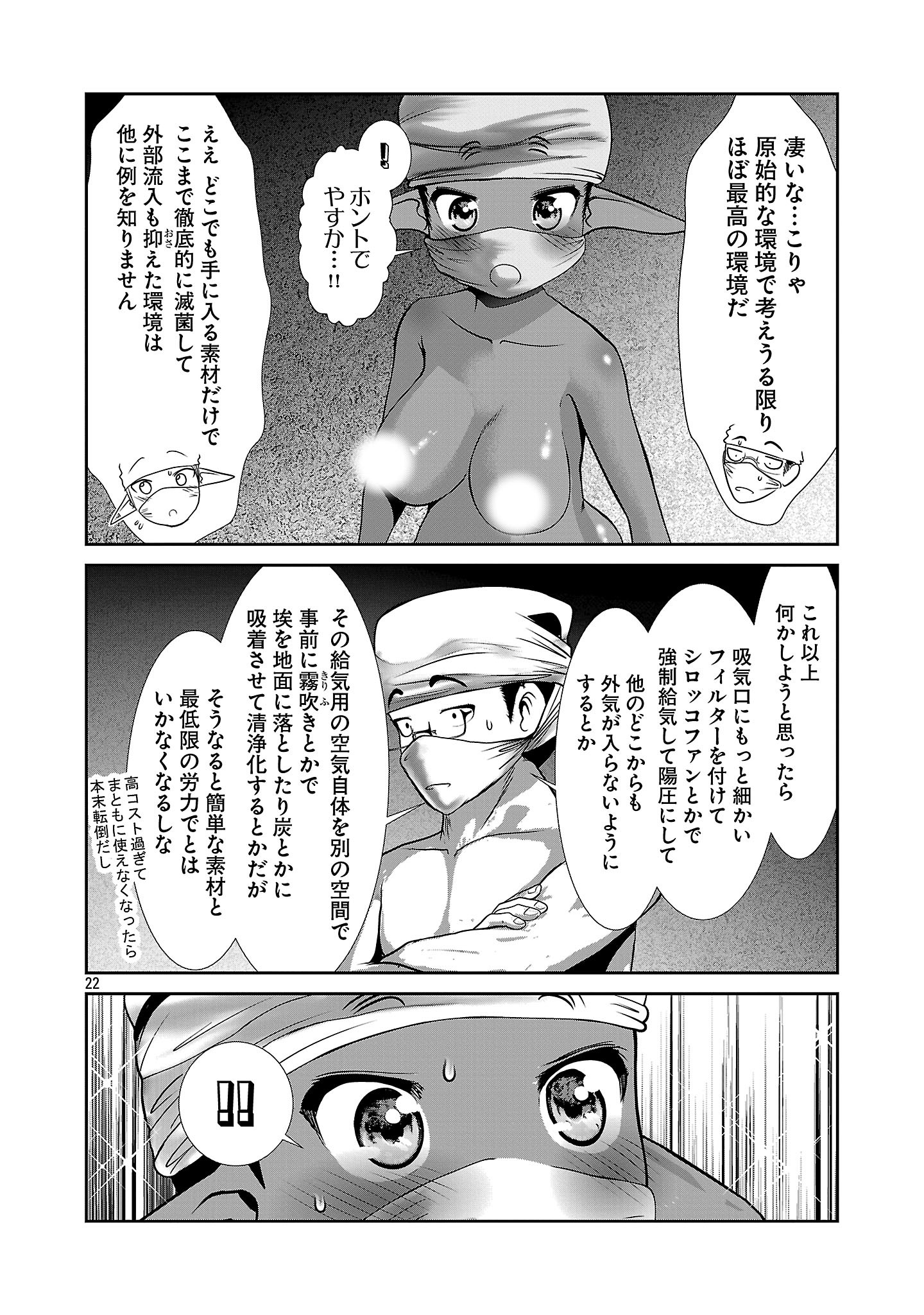 Kagaku-teki ni Sonzai shiuru Creature Musume no Kansatsu Nisshi Chap 99 - Next Chap 100