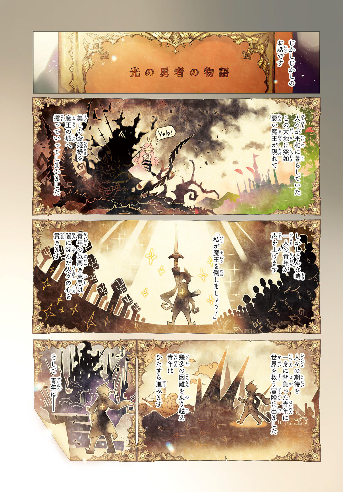 Kagami no Mukou no Saihate Toshokan: Kou no Yuusha to Itsuwari no Maou - Chapter 1 - Page 1