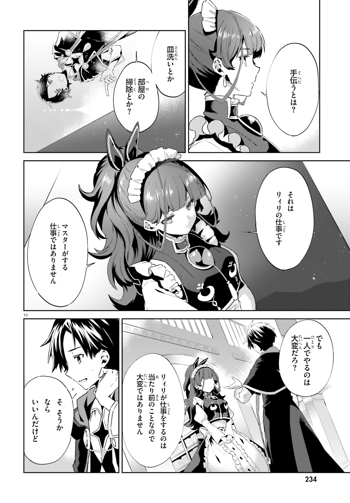 Kagami no Mukou no Saihate Toshokan: Kou no Yuusha to Itsuwari no Maou - Chapter 1 - Page 10