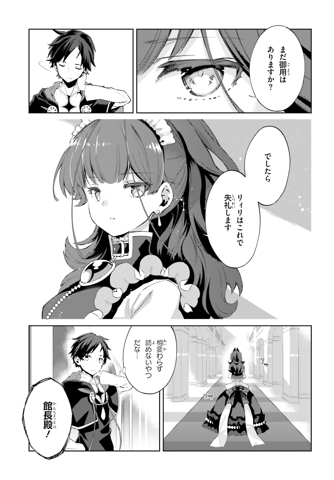 Kagami no Mukou no Saihate Toshokan: Kou no Yuusha to Itsuwari no Maou - Chapter 1 - Page 11