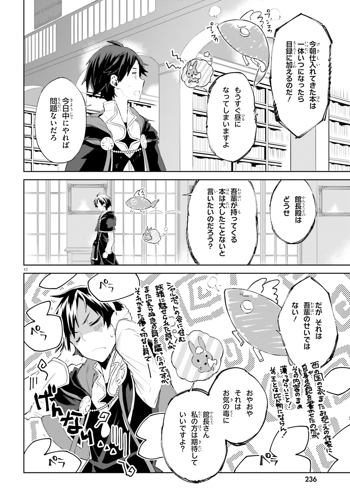 Kagami no Mukou no Saihate Toshokan: Kou no Yuusha to Itsuwari no Maou - Chapter 1 - Page 12