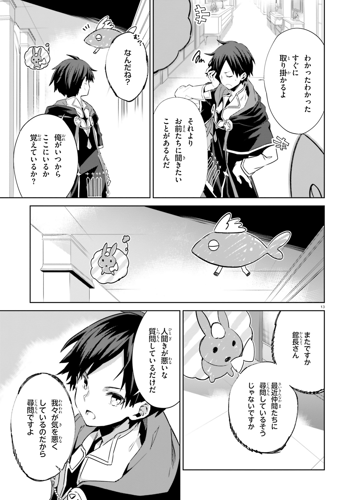 Kagami no Mukou no Saihate Toshokan: Kou no Yuusha to Itsuwari no Maou - Chapter 1 - Page 13