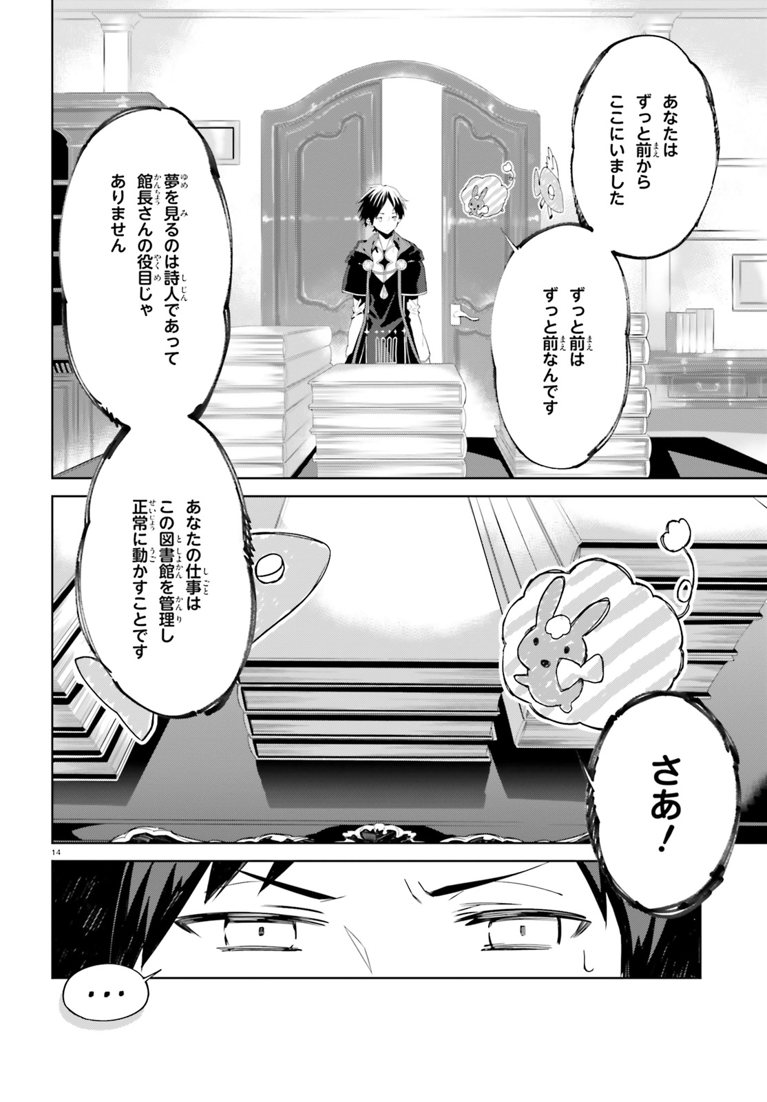 Kagami no Mukou no Saihate Toshokan: Kou no Yuusha to Itsuwari no Maou - Chapter 1 - Page 14