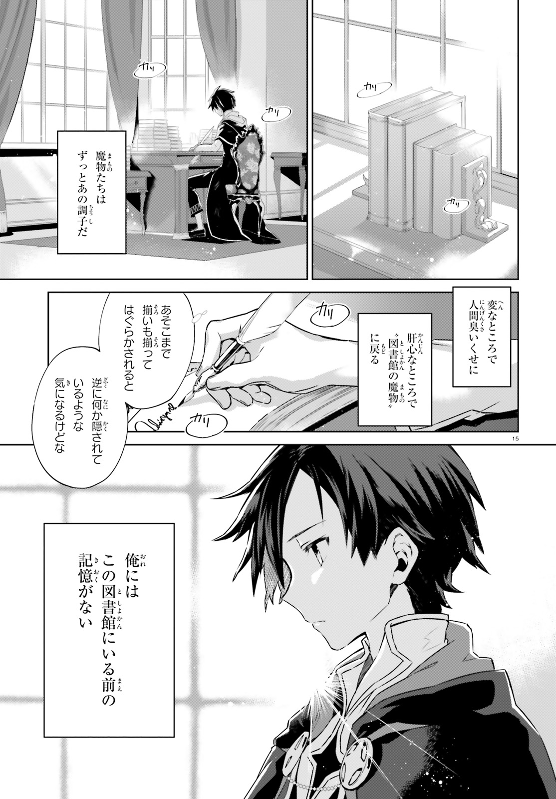 Kagami no Mukou no Saihate Toshokan: Kou no Yuusha to Itsuwari no Maou - Chapter 1 - Page 15