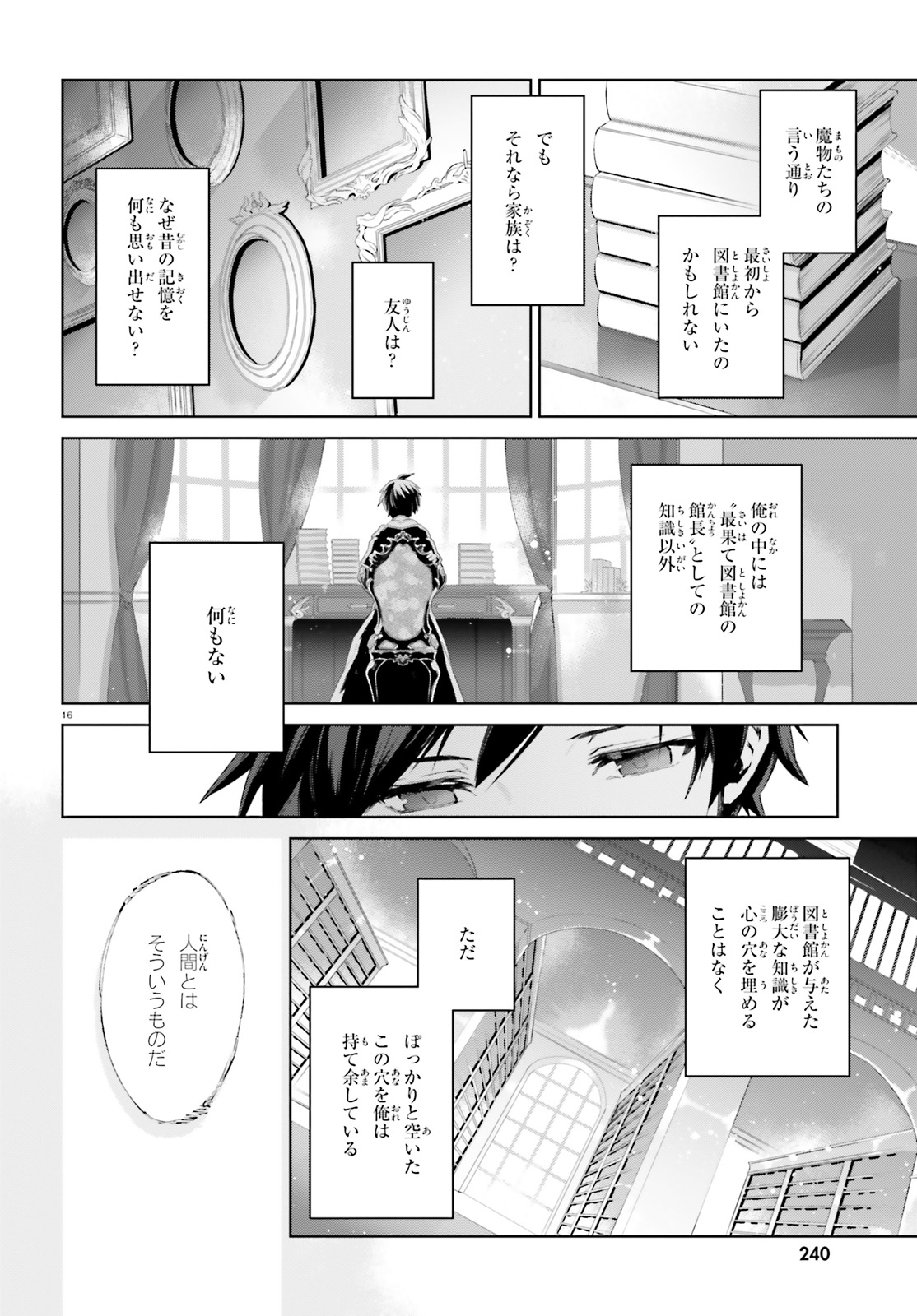 Kagami no Mukou no Saihate Toshokan: Kou no Yuusha to Itsuwari no Maou - Chapter 1 - Page 16