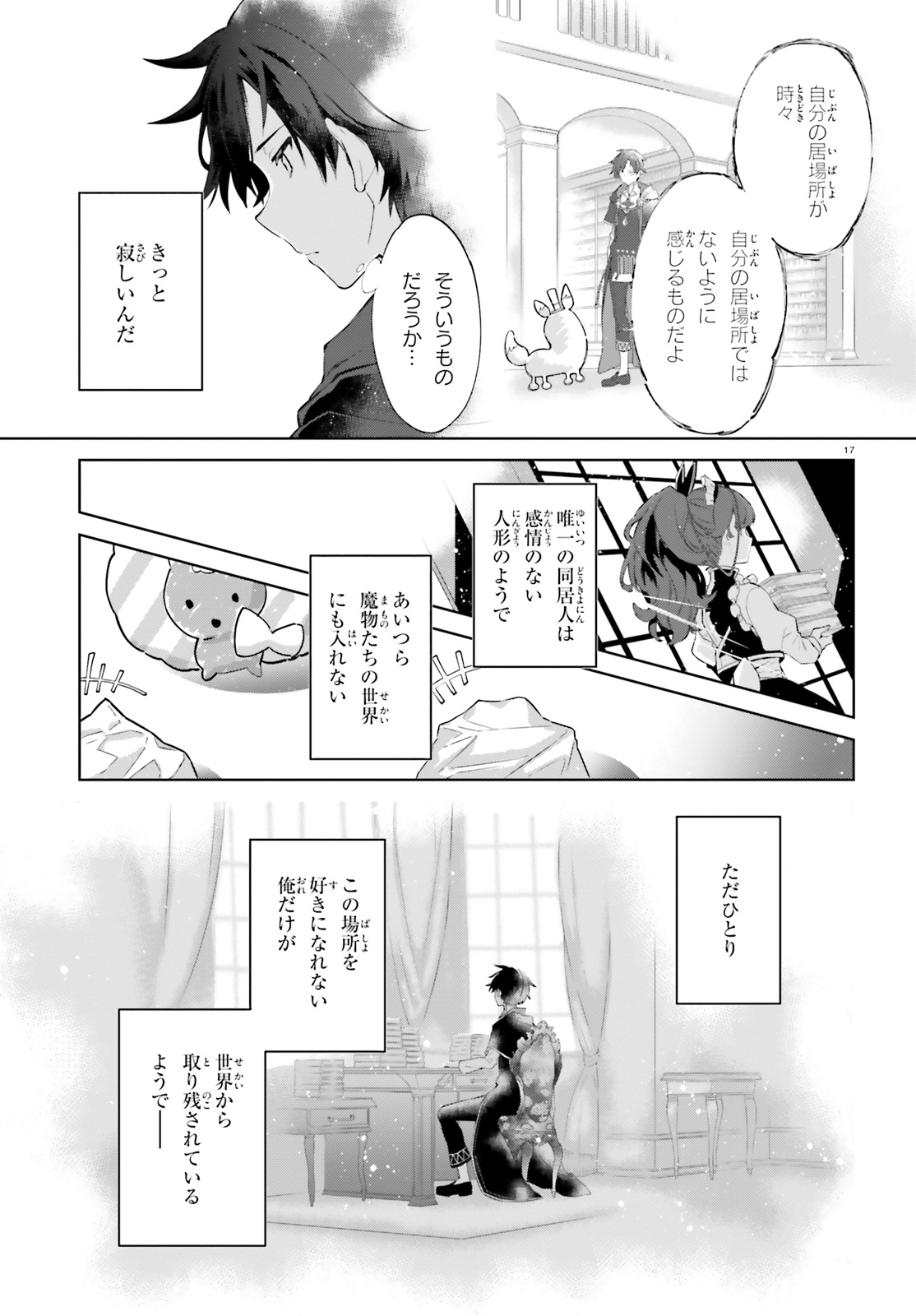 Kagami no Mukou no Saihate Toshokan: Kou no Yuusha to Itsuwari no Maou - Chapter 1 - Page 17