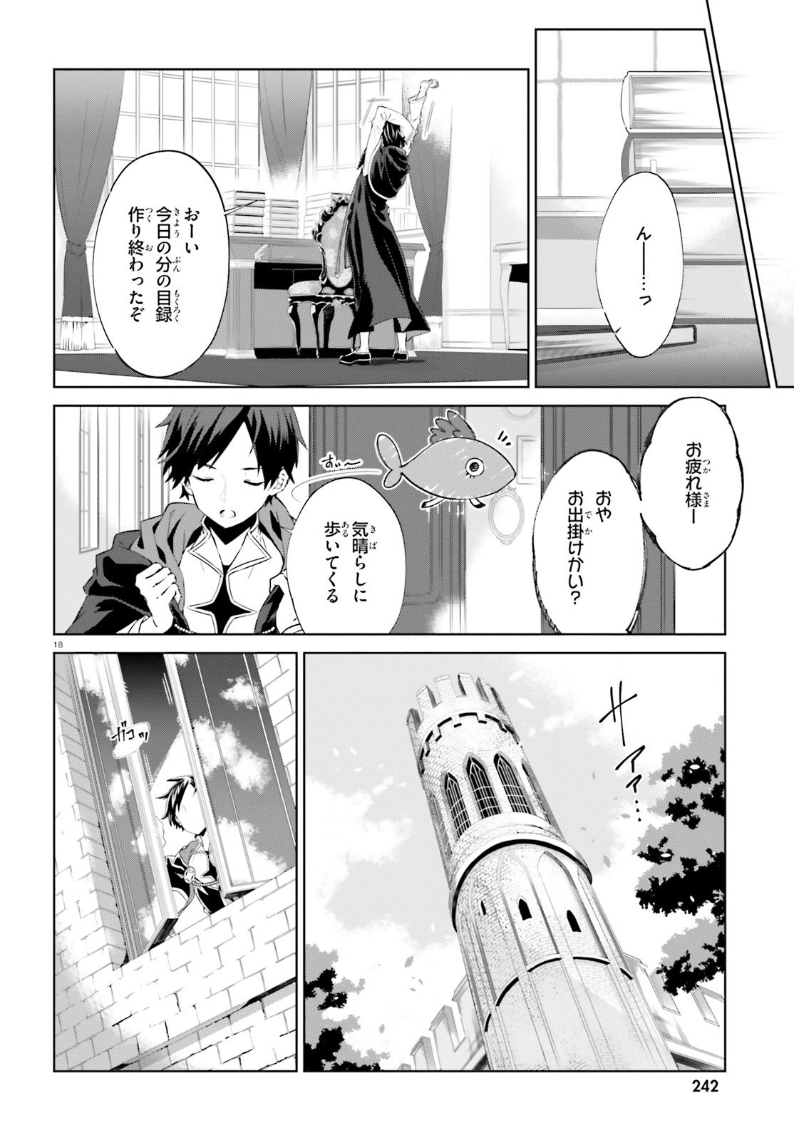 Kagami no Mukou no Saihate Toshokan: Kou no Yuusha to Itsuwari no Maou - Chapter 1 - Page 18