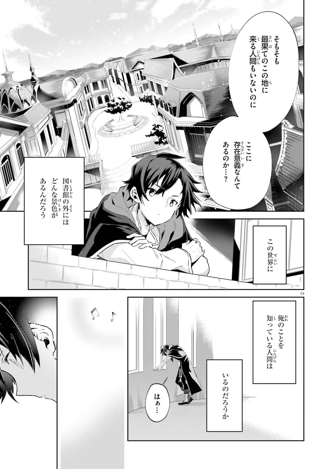 Kagami no Mukou no Saihate Toshokan: Kou no Yuusha to Itsuwari no Maou - Chapter 1 - Page 19