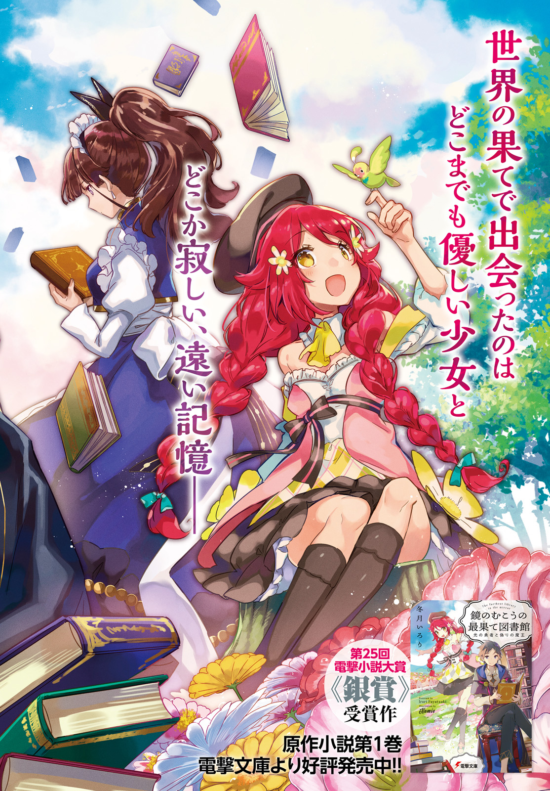 Kagami no Mukou no Saihate Toshokan: Kou no Yuusha to Itsuwari no Maou - Chapter 1 - Page 2