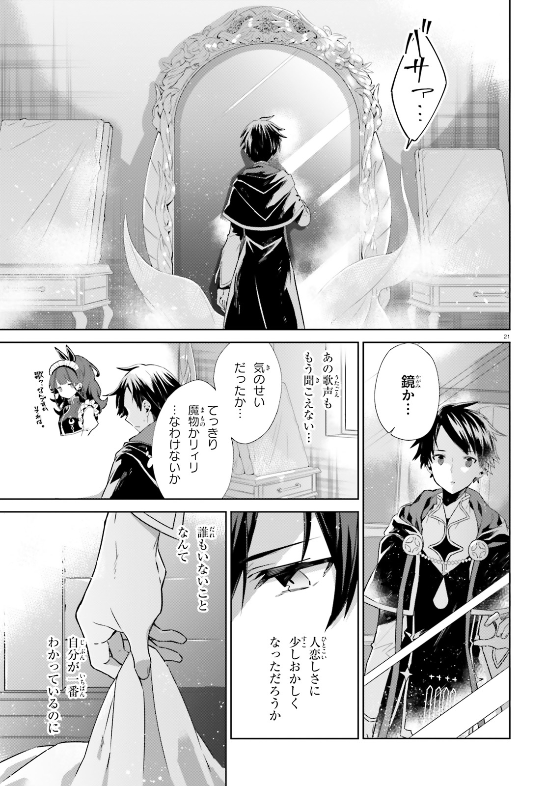 Kagami no Mukou no Saihate Toshokan: Kou no Yuusha to Itsuwari no Maou - Chapter 1 - Page 21