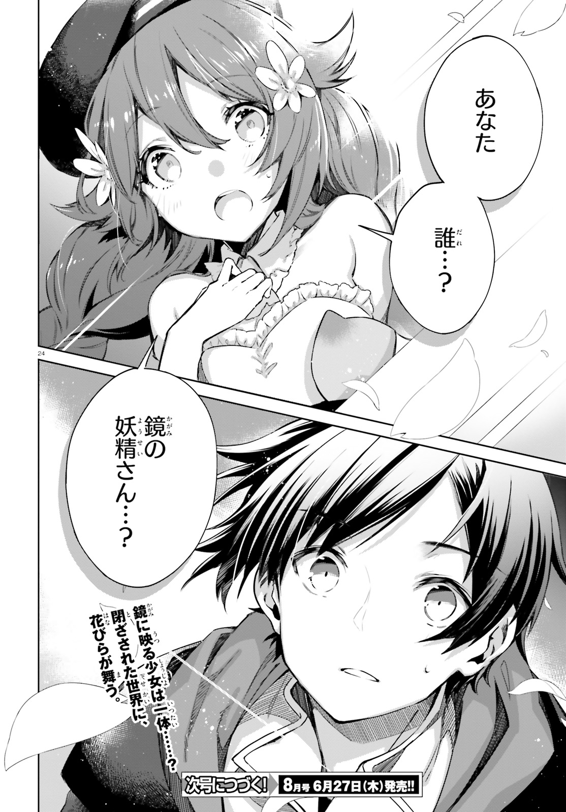 Kagami no Mukou no Saihate Toshokan: Kou no Yuusha to Itsuwari no Maou - Chapter 1 - Page 24