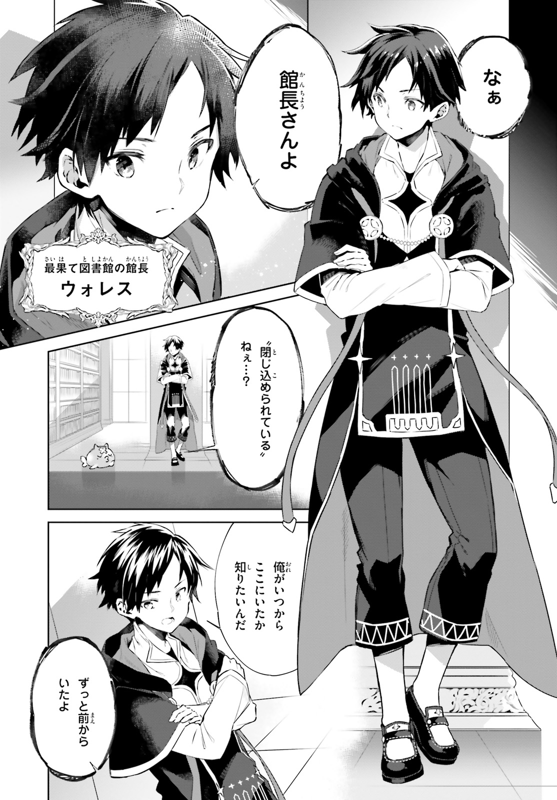 Kagami no Mukou no Saihate Toshokan: Kou no Yuusha to Itsuwari no Maou - Chapter 1 - Page 5