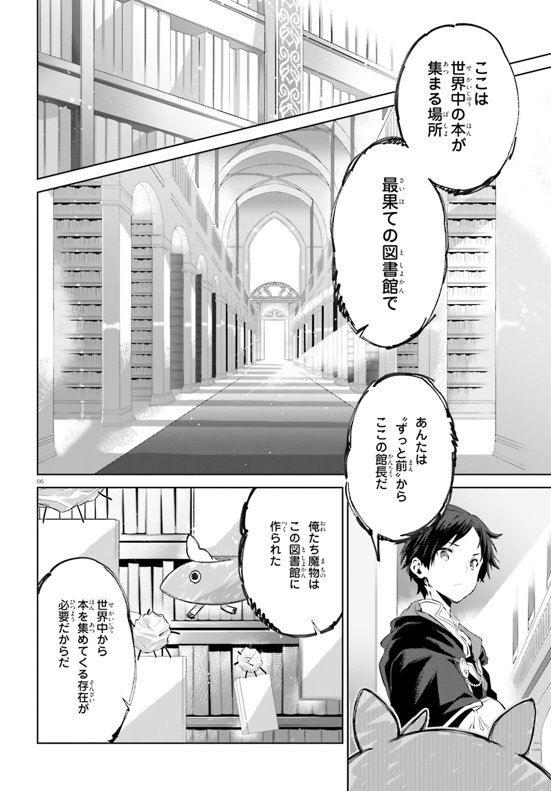 Kagami no Mukou no Saihate Toshokan: Kou no Yuusha to Itsuwari no Maou - Chapter 1 - Page 6