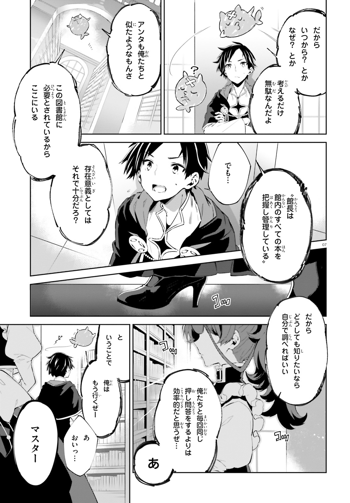 Kagami no Mukou no Saihate Toshokan: Kou no Yuusha to Itsuwari no Maou - Chapter 1 - Page 7