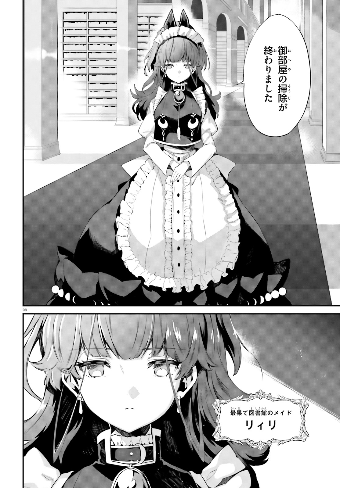 Kagami no Mukou no Saihate Toshokan: Kou no Yuusha to Itsuwari no Maou - Chapter 1 - Page 8