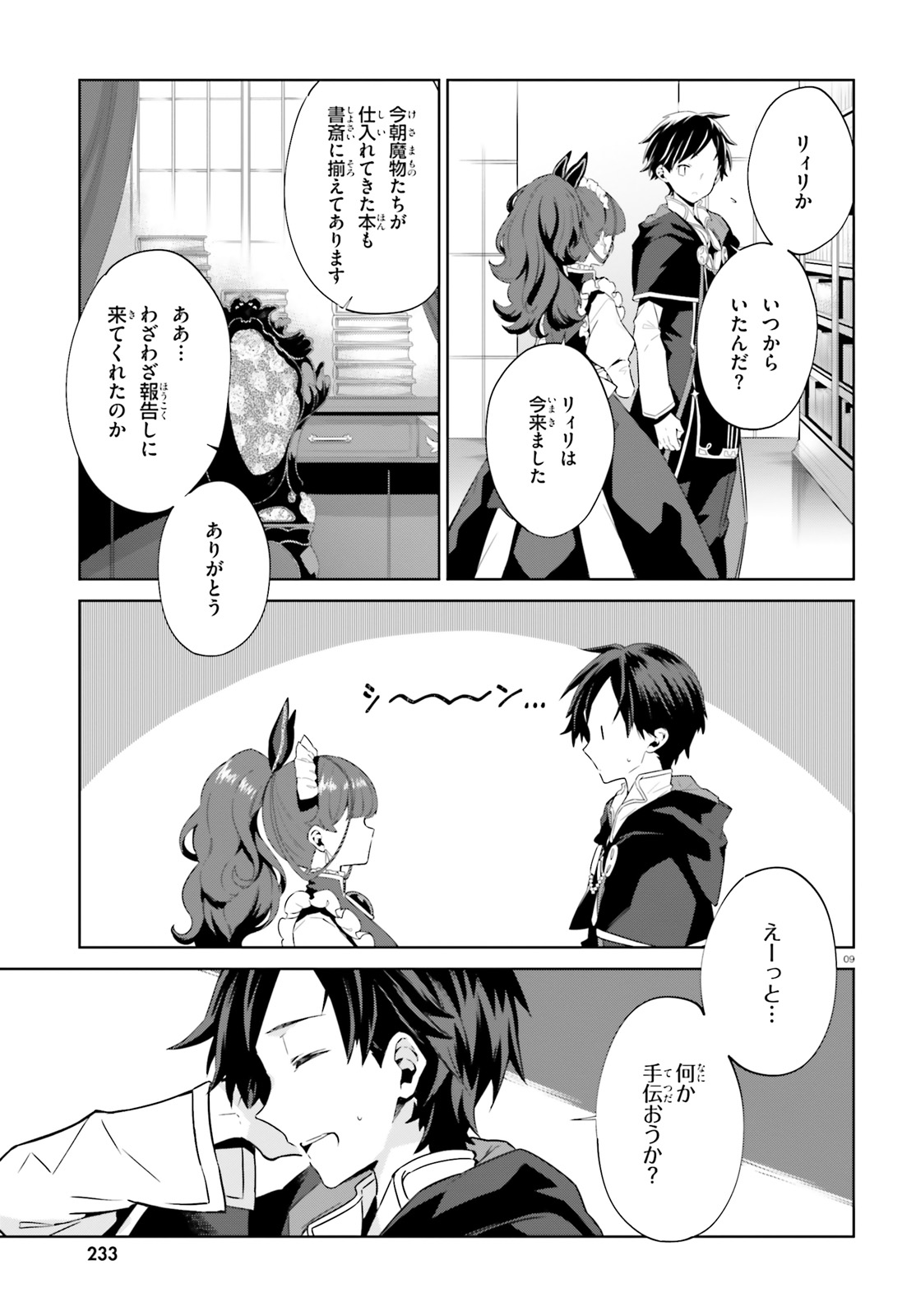 Kagami no Mukou no Saihate Toshokan: Kou no Yuusha to Itsuwari no Maou - Chapter 1 - Page 9