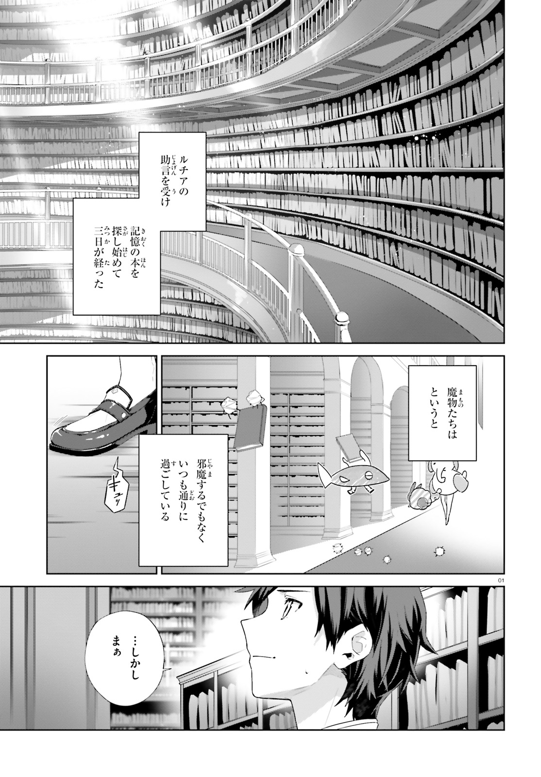 Kagami no Mukou no Saihate Toshokan: Kou no Yuusha to Itsuwari no Maou - Chapter 10 - Page 1