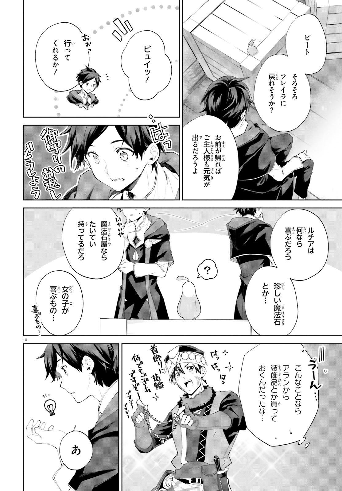 Kagami no Mukou no Saihate Toshokan: Kou no Yuusha to Itsuwari no Maou - Chapter 10 - Page 10