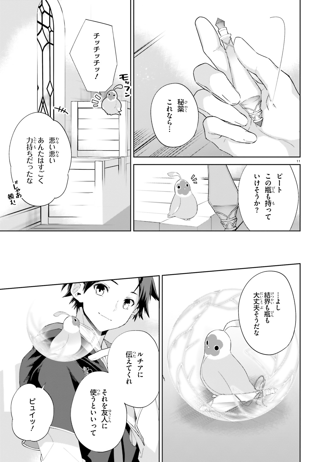 Kagami no Mukou no Saihate Toshokan: Kou no Yuusha to Itsuwari no Maou - Chapter 10 - Page 11