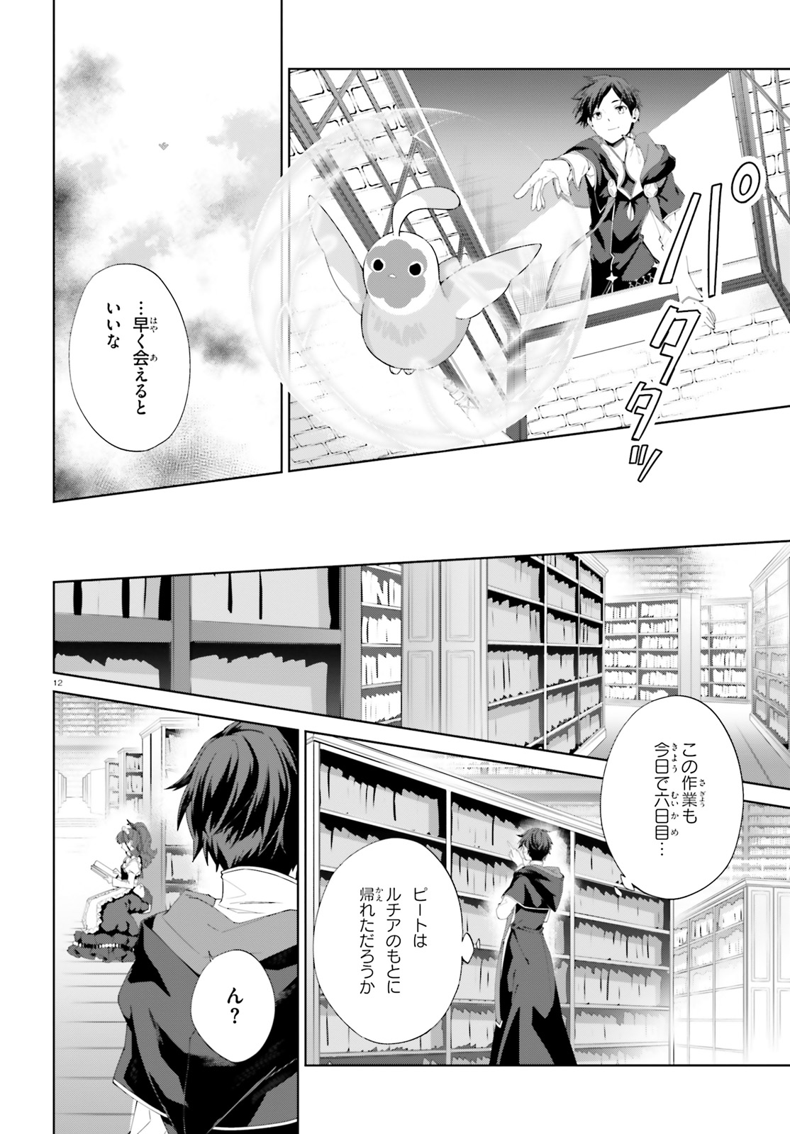 Kagami no Mukou no Saihate Toshokan: Kou no Yuusha to Itsuwari no Maou - Chapter 10 - Page 12
