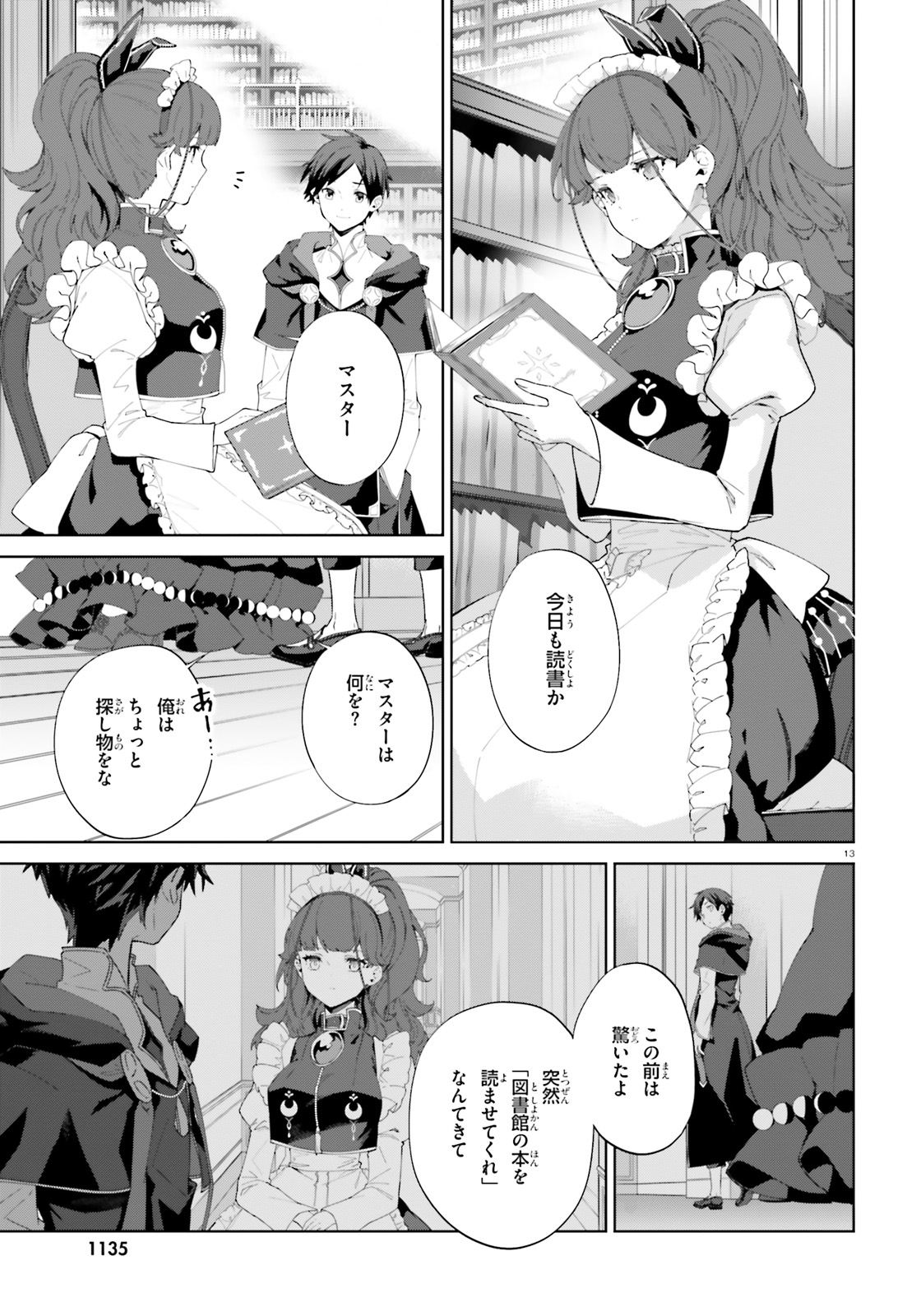 Kagami no Mukou no Saihate Toshokan: Kou no Yuusha to Itsuwari no Maou - Chapter 10 - Page 13