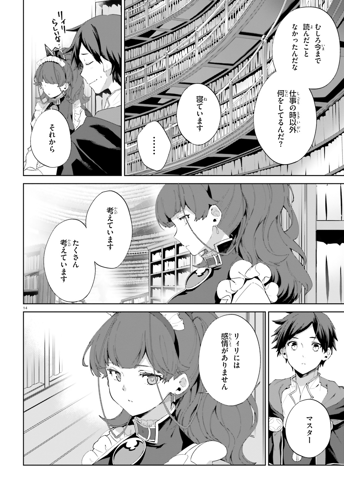 Kagami no Mukou no Saihate Toshokan: Kou no Yuusha to Itsuwari no Maou - Chapter 10 - Page 14