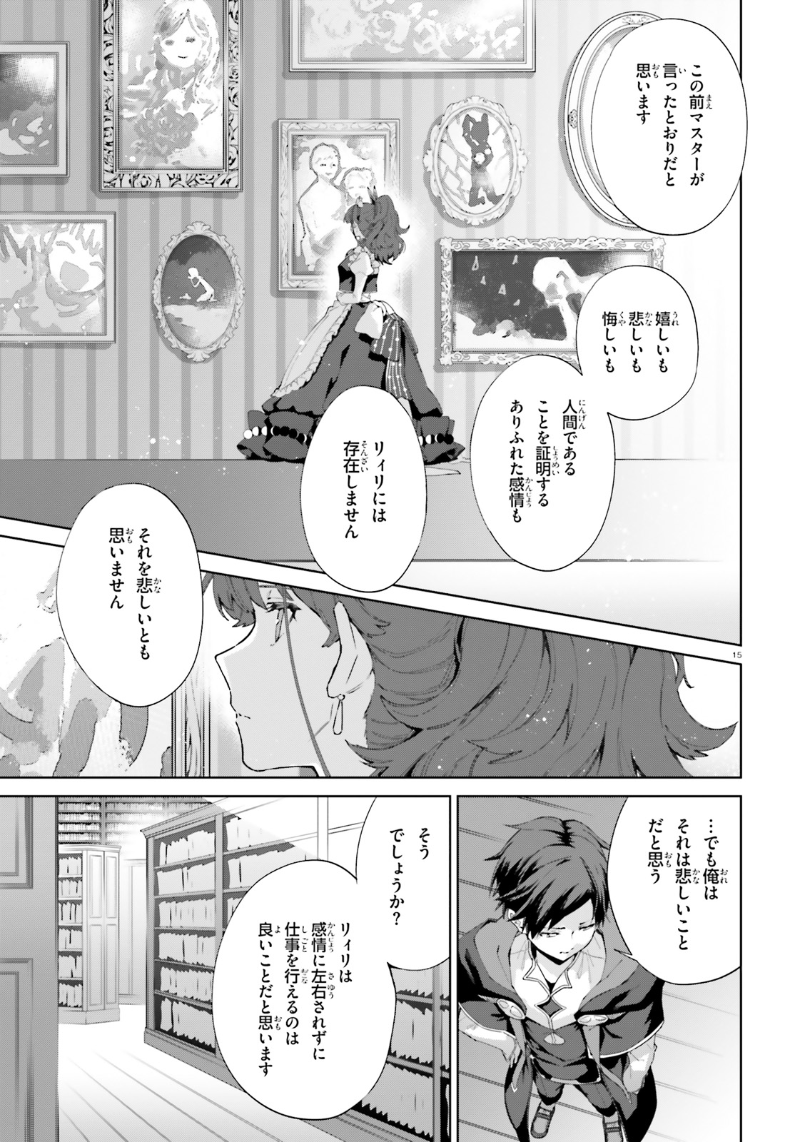 Kagami no Mukou no Saihate Toshokan: Kou no Yuusha to Itsuwari no Maou - Chapter 10 - Page 15