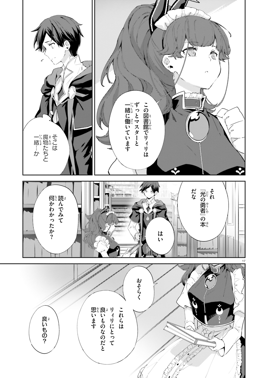 Kagami no Mukou no Saihate Toshokan: Kou no Yuusha to Itsuwari no Maou - Chapter 10 - Page 17