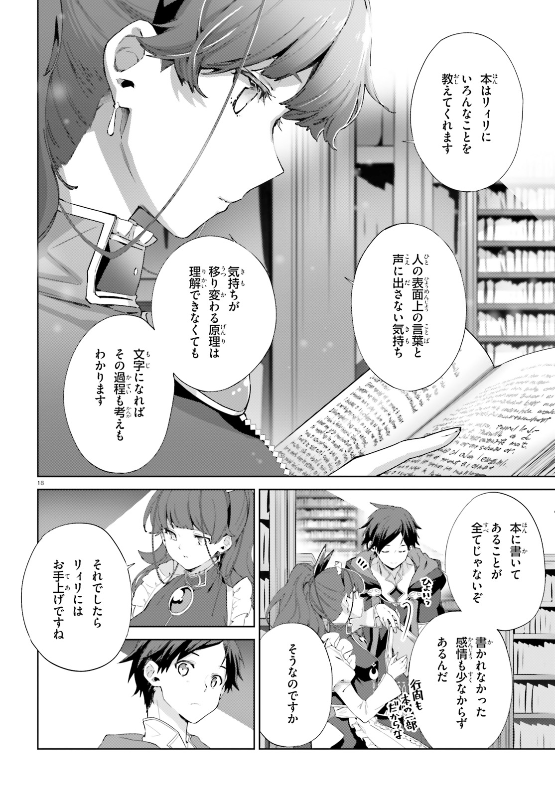 Kagami no Mukou no Saihate Toshokan: Kou no Yuusha to Itsuwari no Maou - Chapter 10 - Page 18