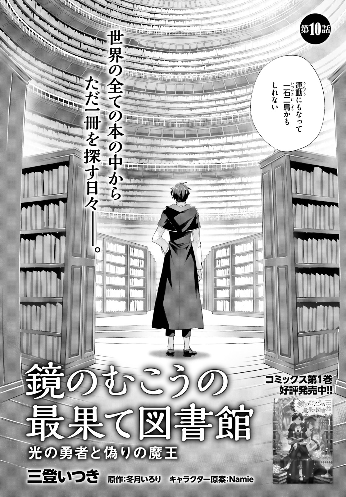 Kagami no Mukou no Saihate Toshokan: Kou no Yuusha to Itsuwari no Maou - Chapter 10 - Page 2