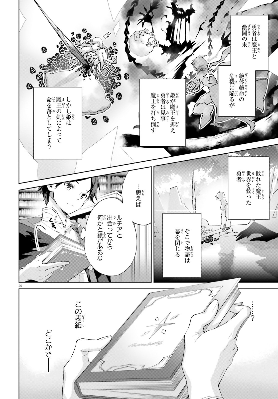 Kagami no Mukou no Saihate Toshokan: Kou no Yuusha to Itsuwari no Maou - Chapter 10 - Page 20