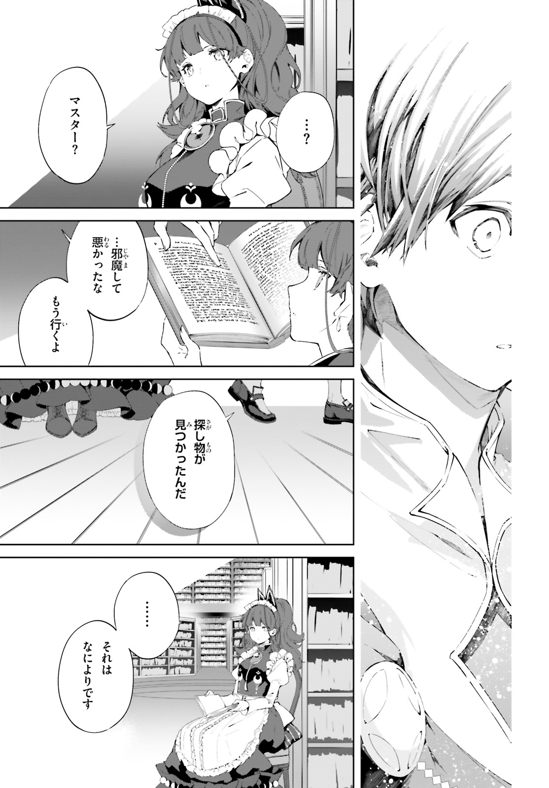 Kagami no Mukou no Saihate Toshokan: Kou no Yuusha to Itsuwari no Maou - Chapter 10 - Page 21
