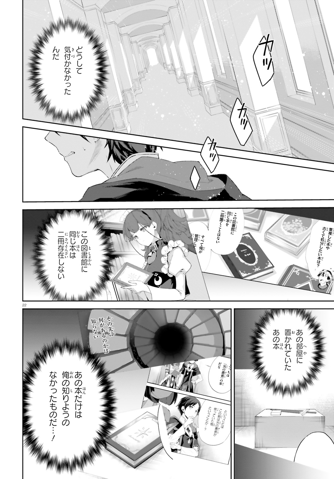 Kagami no Mukou no Saihate Toshokan: Kou no Yuusha to Itsuwari no Maou - Chapter 10 - Page 22