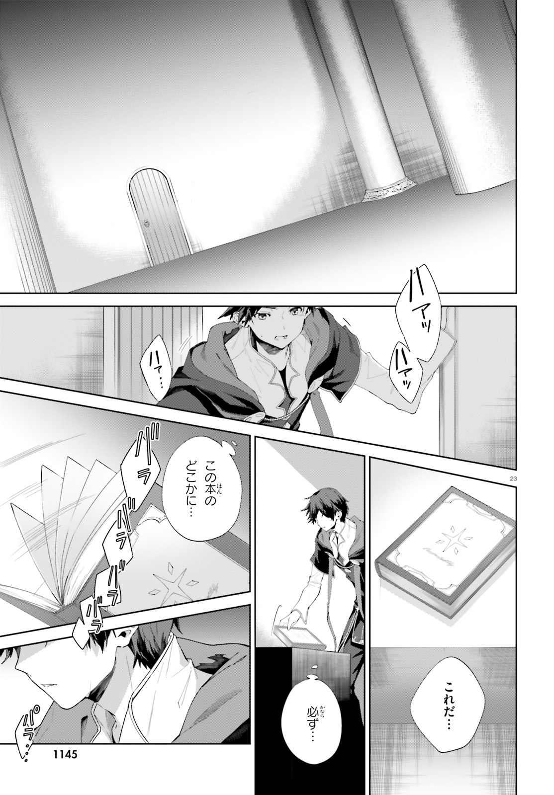 Kagami no Mukou no Saihate Toshokan: Kou no Yuusha to Itsuwari no Maou - Chapter 10 - Page 23