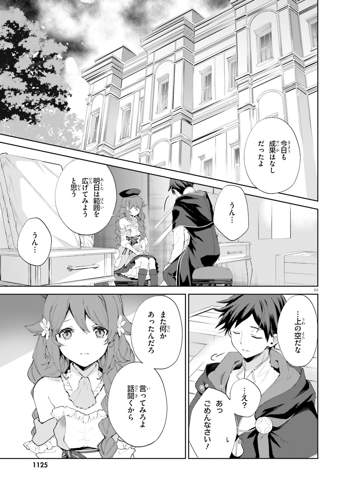 Kagami no Mukou no Saihate Toshokan: Kou no Yuusha to Itsuwari no Maou - Chapter 10 - Page 3
