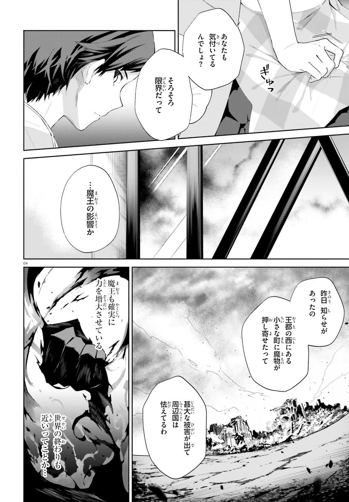 Kagami no Mukou no Saihate Toshokan: Kou no Yuusha to Itsuwari no Maou - Chapter 10 - Page 4