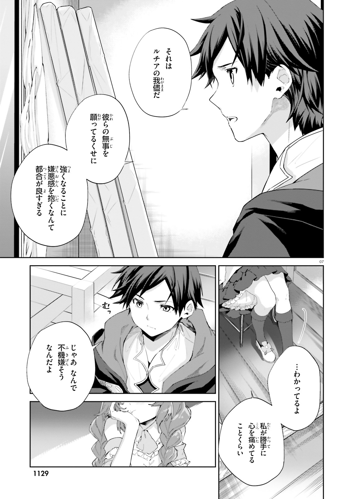 Kagami no Mukou no Saihate Toshokan: Kou no Yuusha to Itsuwari no Maou - Chapter 10 - Page 7