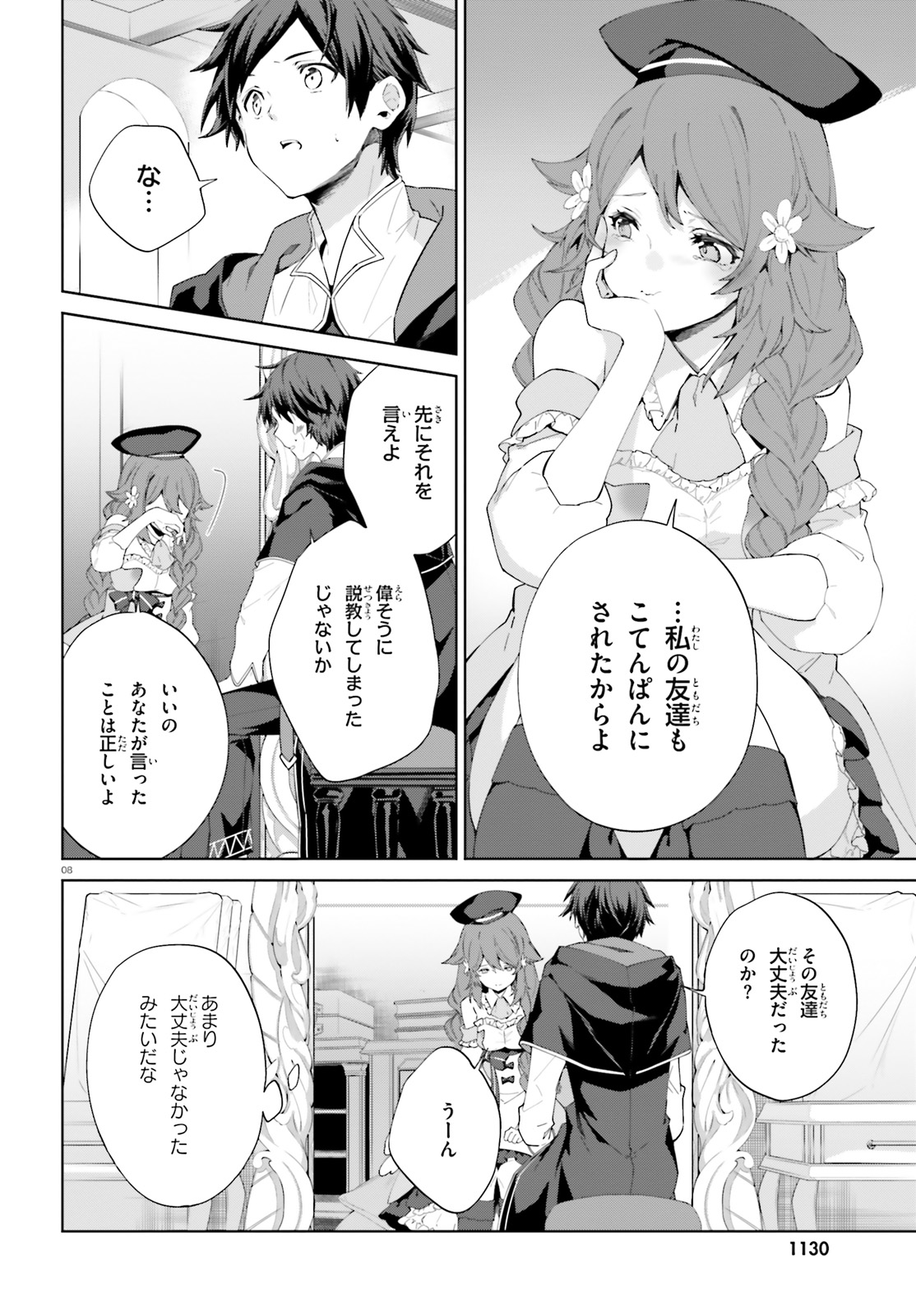 Kagami no Mukou no Saihate Toshokan: Kou no Yuusha to Itsuwari no Maou - Chapter 10 - Page 8