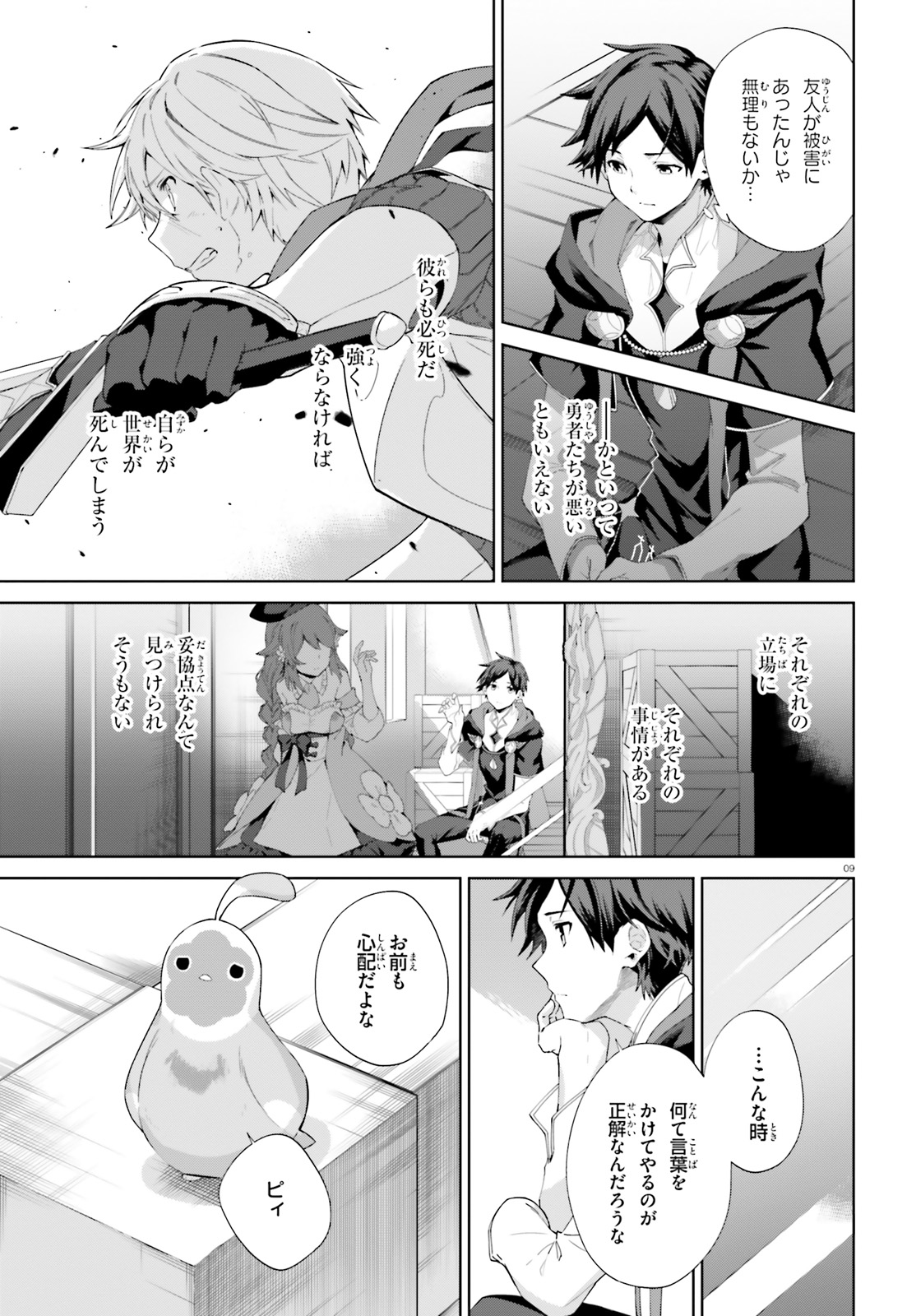 Kagami no Mukou no Saihate Toshokan: Kou no Yuusha to Itsuwari no Maou - Chapter 10 - Page 9