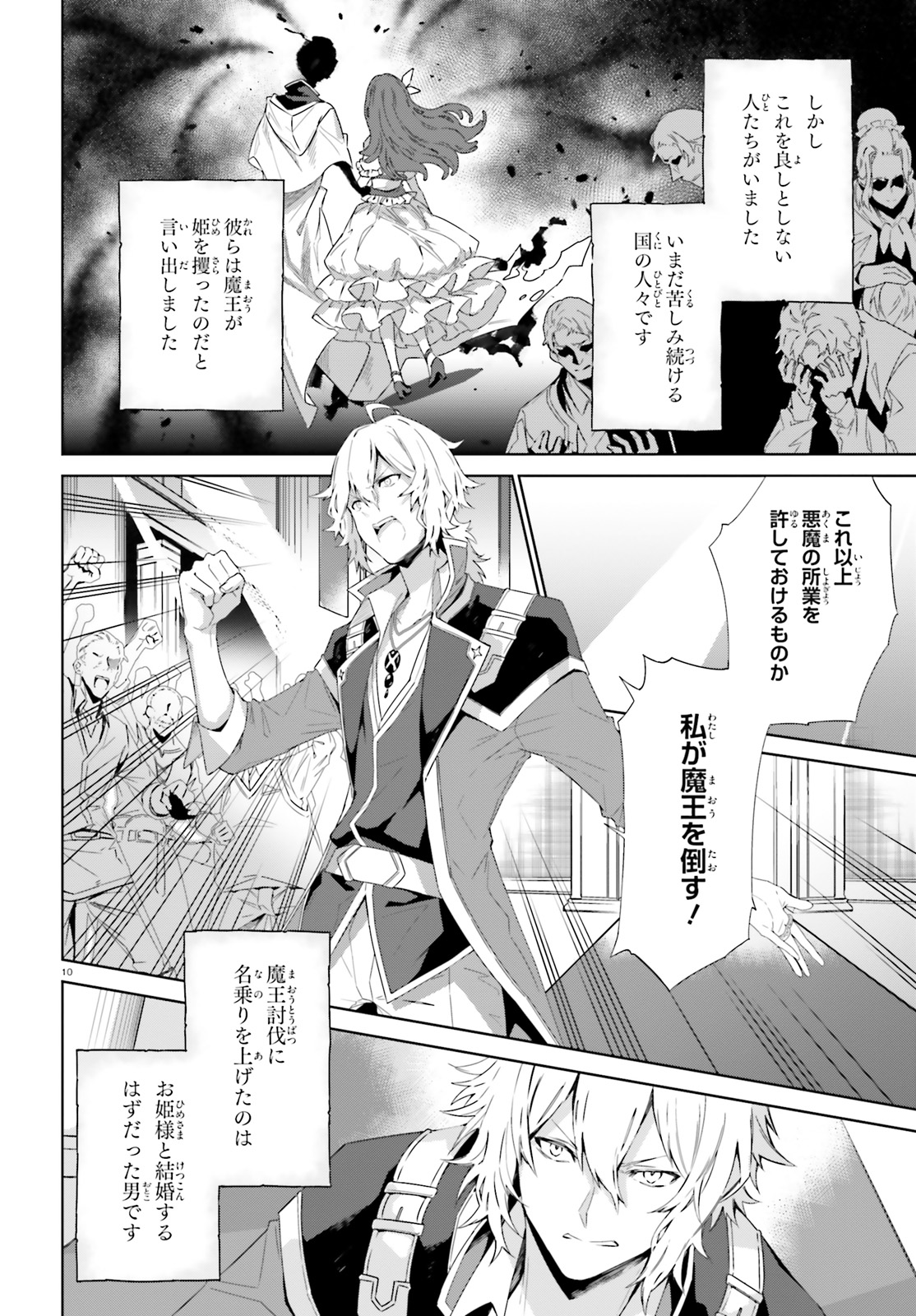 Kagami no Mukou no Saihate Toshokan: Kou no Yuusha to Itsuwari no Maou - Chapter 11 - Page 10